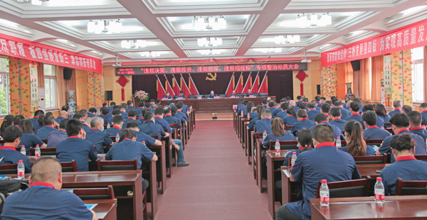 公司召開“違規(guī)決策、違規(guī)投資、違規(guī)擔保、違規(guī)招投標”專項整治動員大會