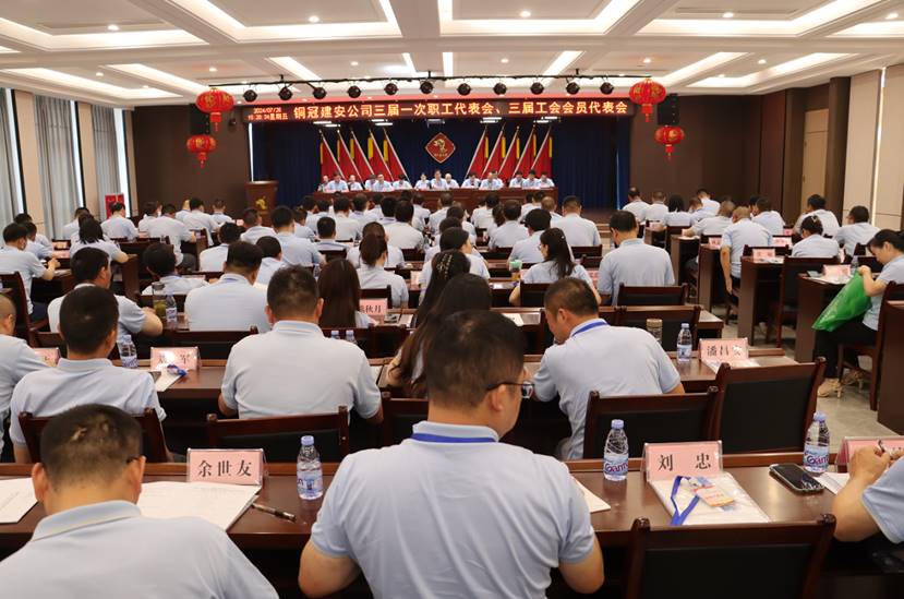 公司召開三屆一次職工代表會、三屆工會會員代表會